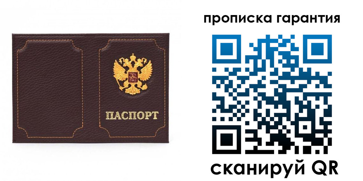 прописка для работы в Буйнакске